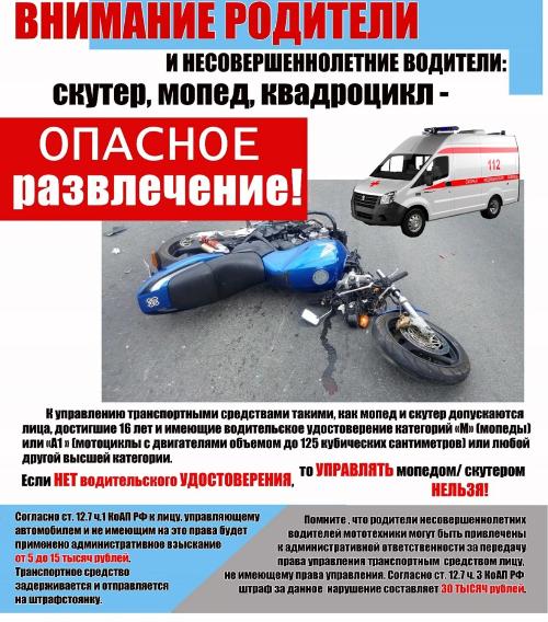 Информация по БДД для родителей